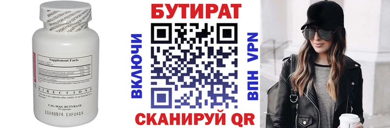 Бутират вода  Купить где  Дальнереченск 